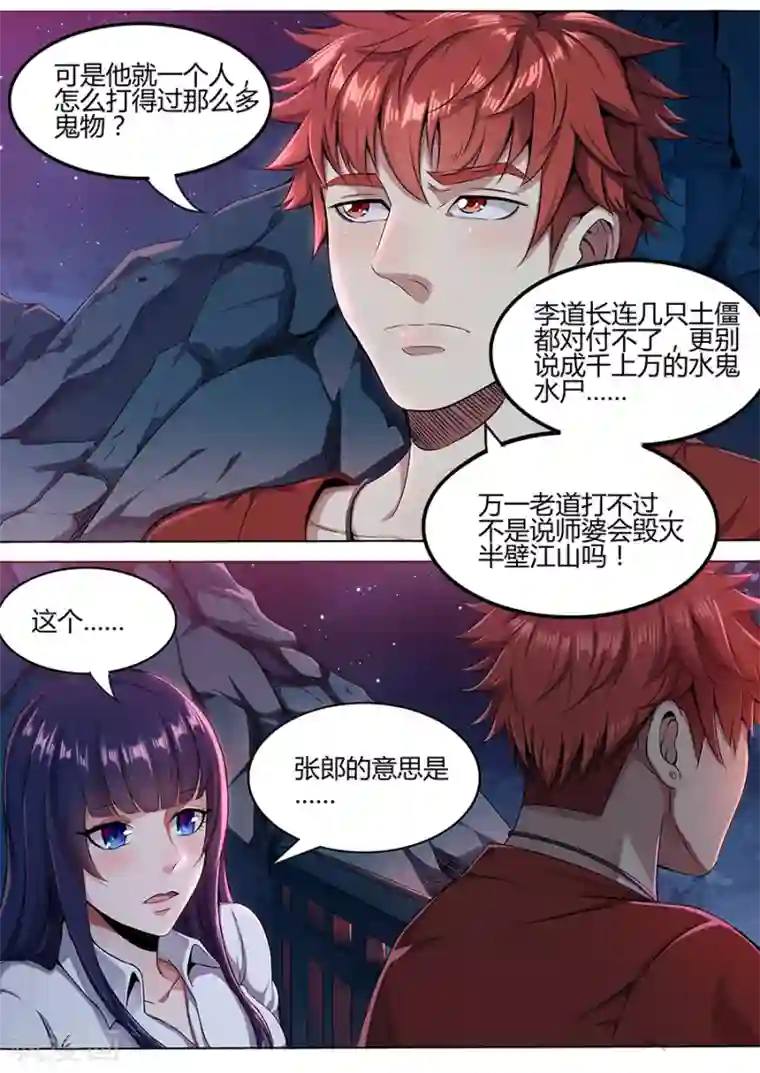 我的房客是妖怪第53话 红月之夜