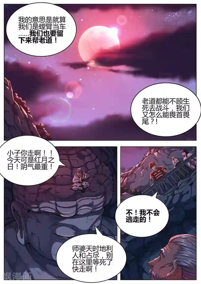 我的房客是妖怪第53话 红月之夜