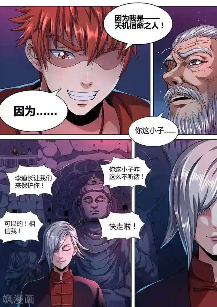 我的房客是妖怪第53话 红月之夜