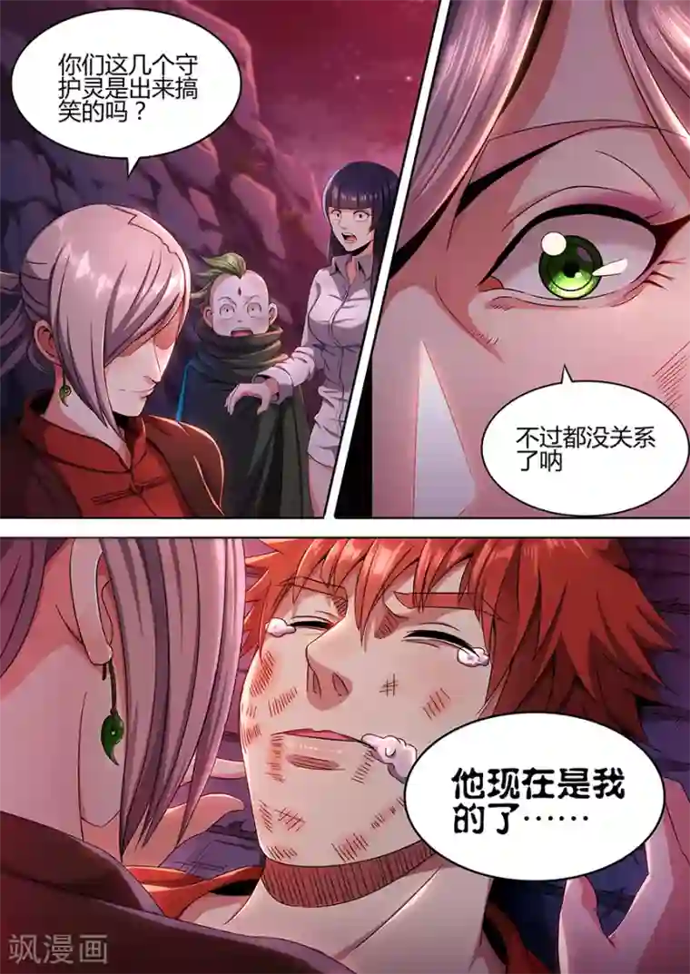 我的房客是妖怪第54话 强袭