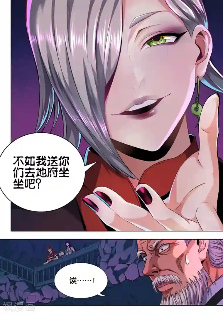 我的房客是妖怪第54话 强袭