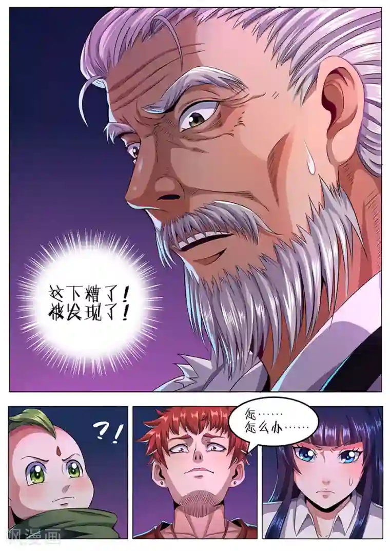 我的房客是妖怪第54话 强袭