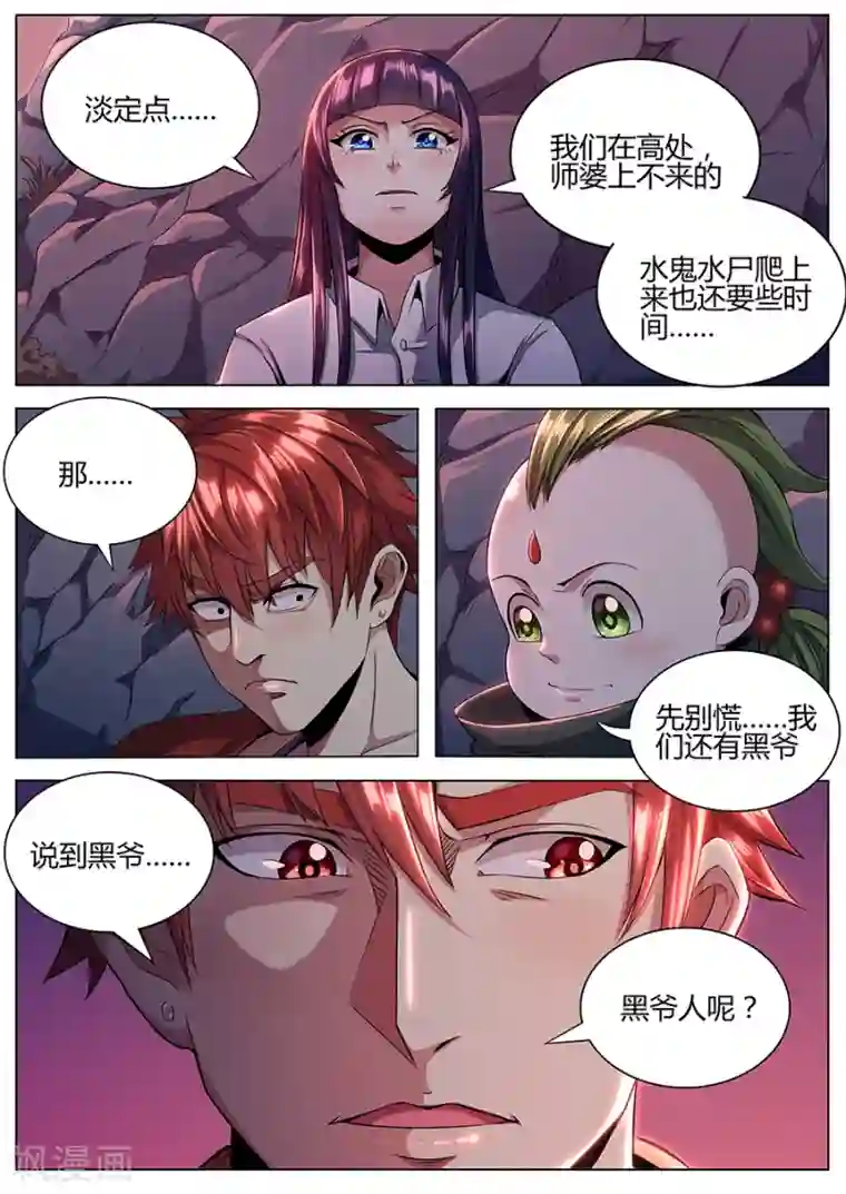 我的房客是妖怪第54话 强袭