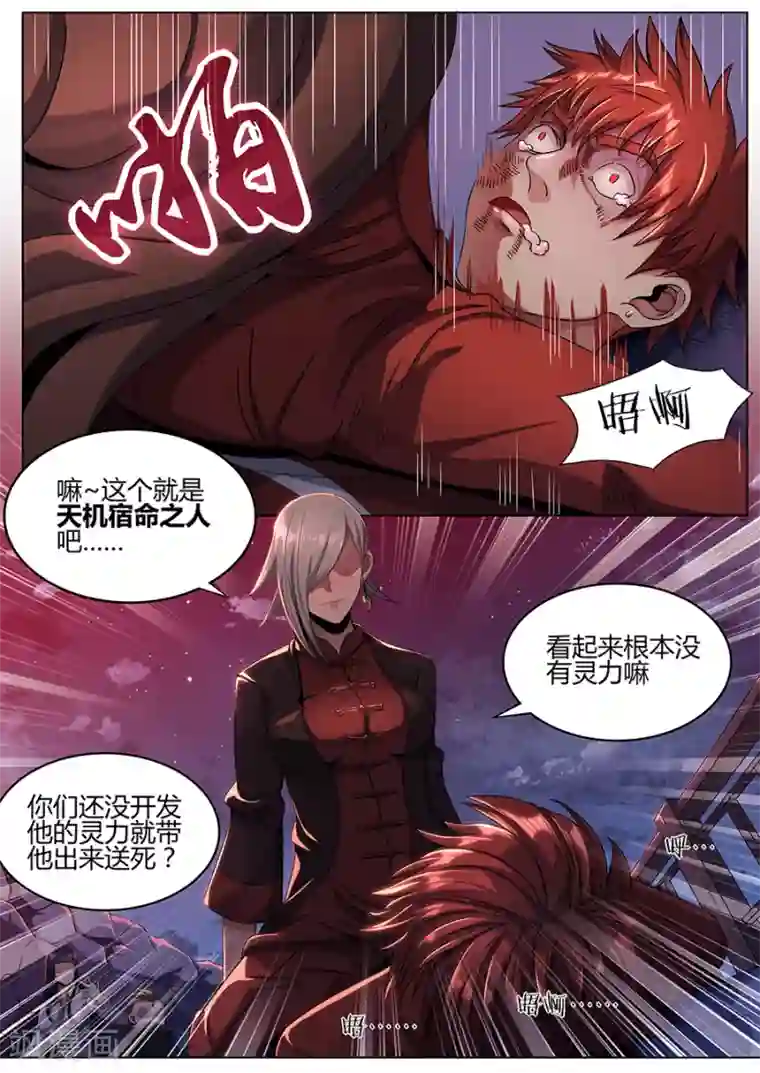 我的房客是妖怪第54话 强袭