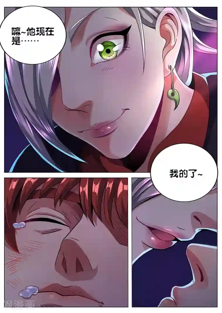 我的房客是妖怪第55话 恶之吻