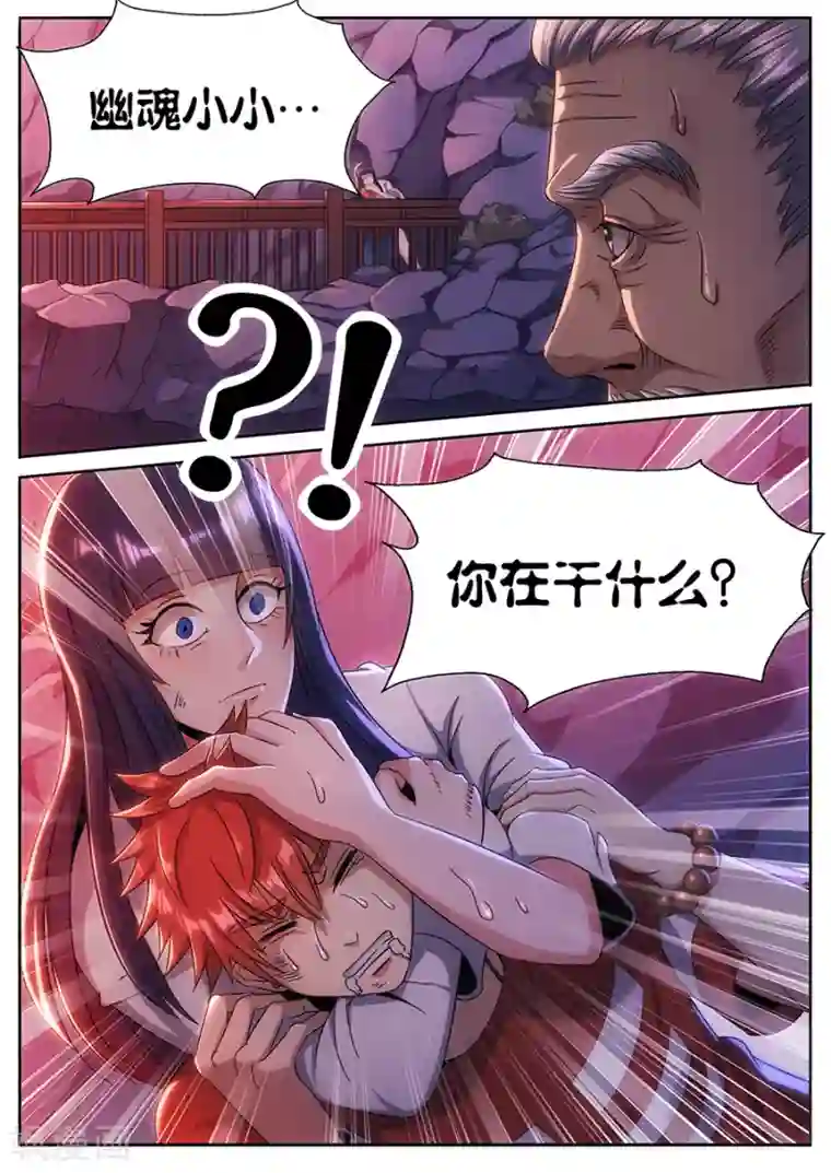 我的房客是妖怪第55话 恶之吻