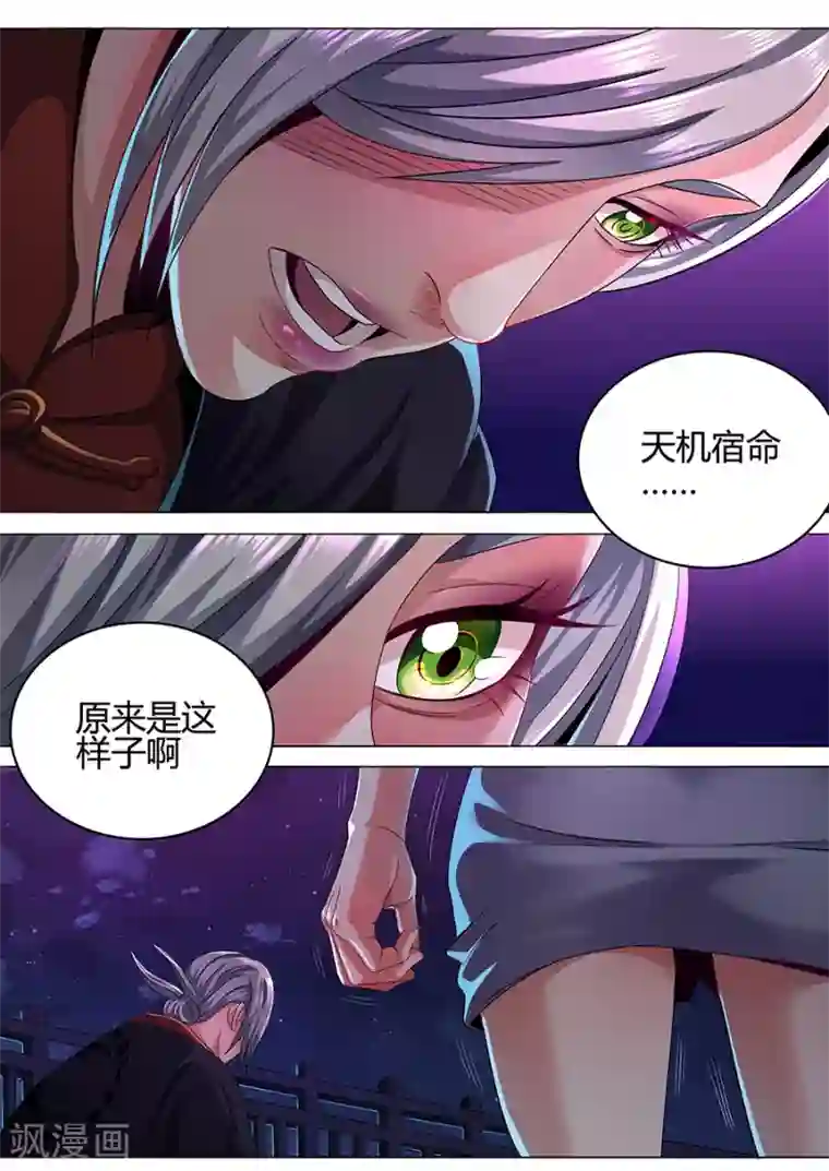 我的房客是妖怪第55话 恶之吻