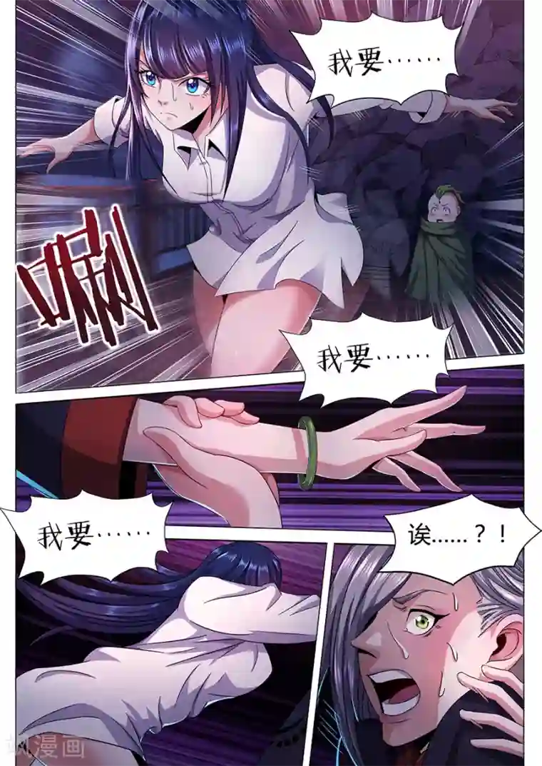 我的房客是妖怪第55话 恶之吻