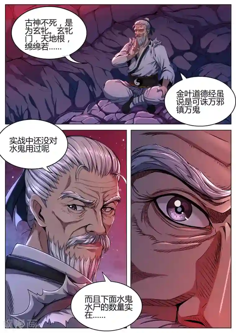 我的房客是妖怪第55话 恶之吻