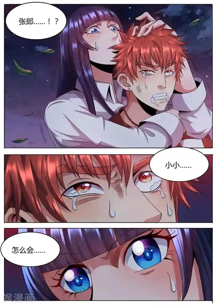 我的房客是妖怪第56话 噩梦