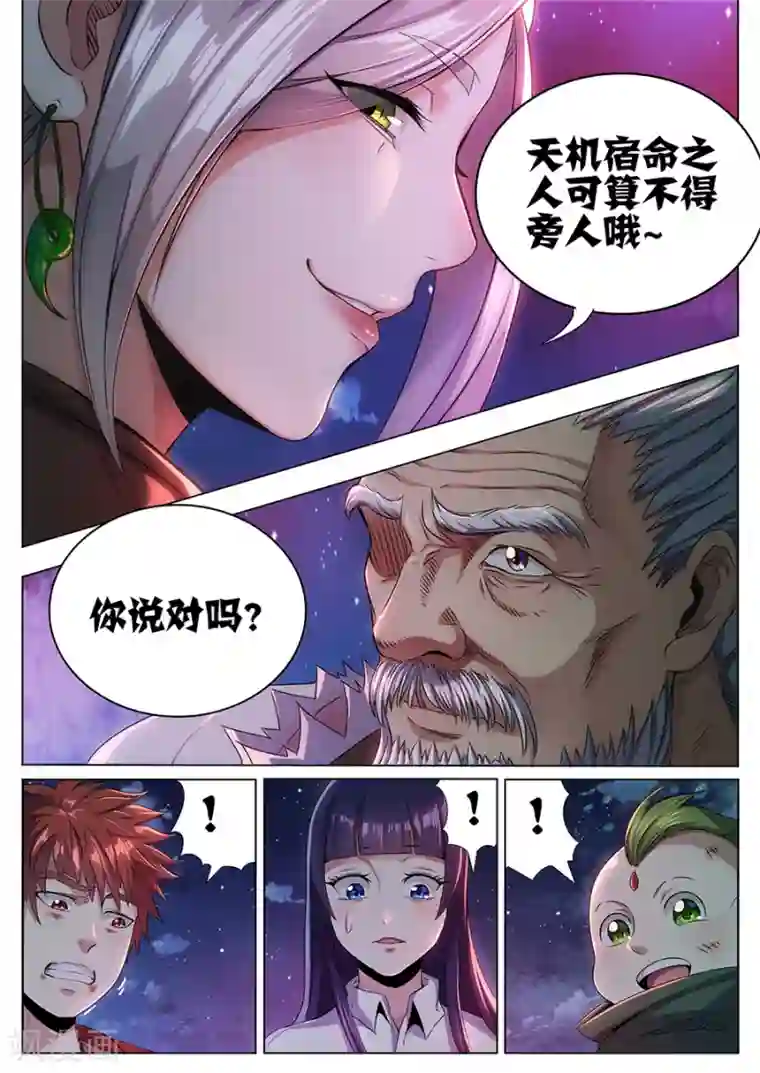 我的房客是妖怪第56话 噩梦
