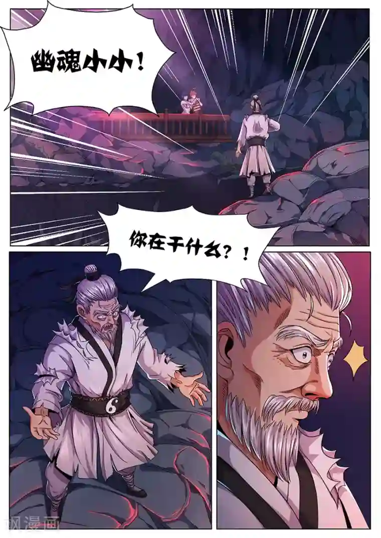 我的房客是妖怪第56话 噩梦