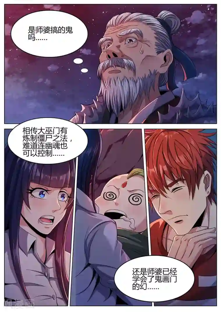 我的房客是妖怪第56话 噩梦