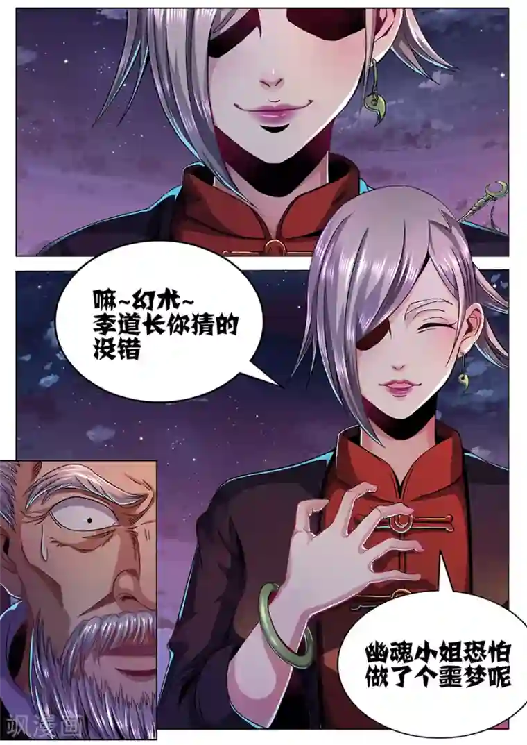 我的房客是妖怪第56话 噩梦