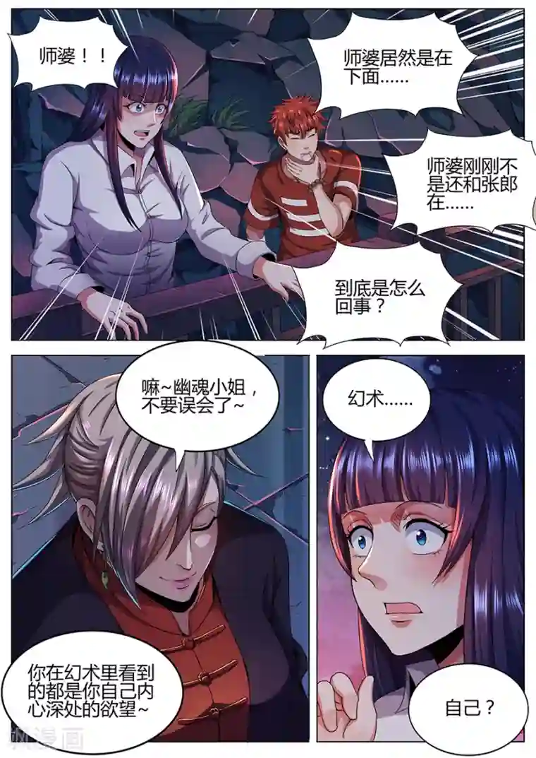 我的房客是妖怪第56话 噩梦