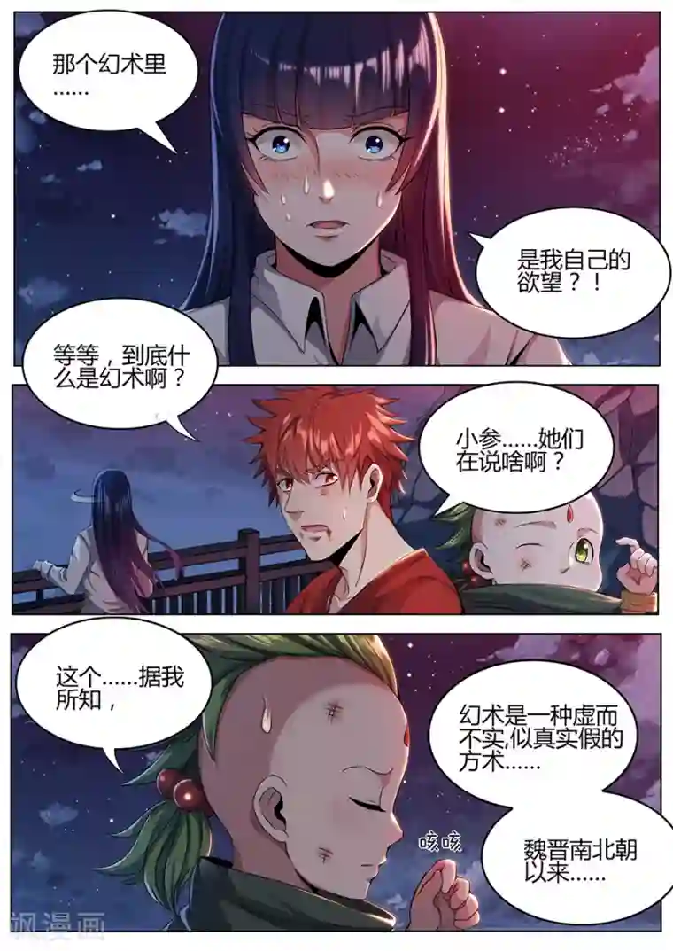 我的房客是妖怪第56话 噩梦