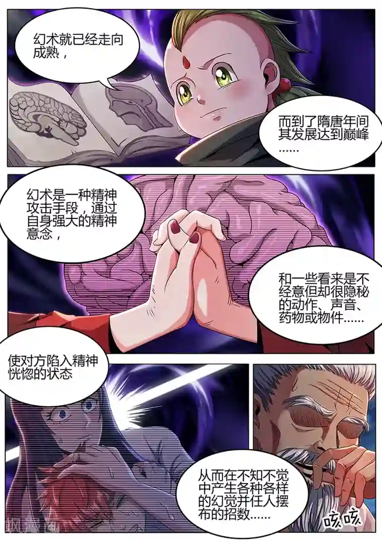 我的房客是妖怪第56话 噩梦
