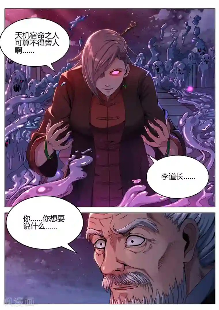 我的房客是妖怪第57话 狂潮