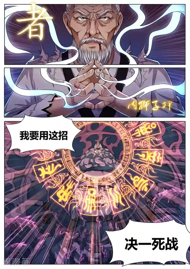 我的房客是妖怪第57话 狂潮