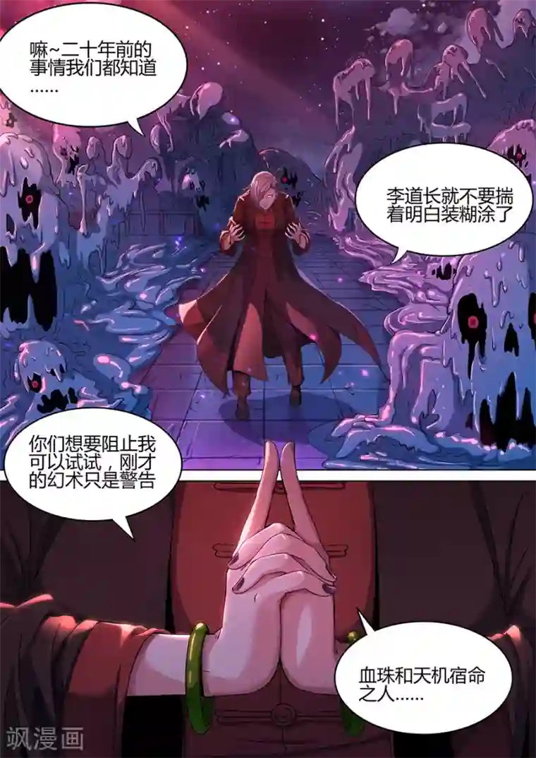 我的房客是妖怪第57话 狂潮