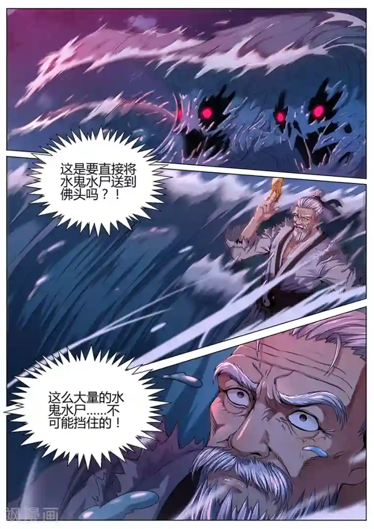 我的房客是妖怪第57话 狂潮