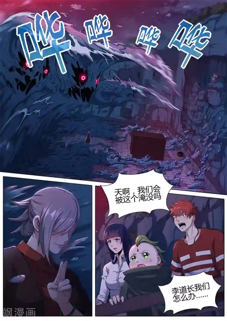 我的房客是妖怪第57话 狂潮