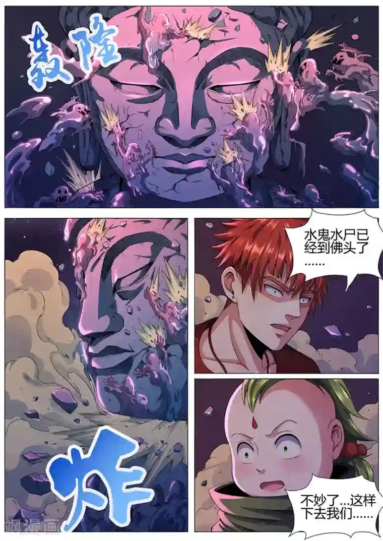 我的房客是妖怪第57话 狂潮