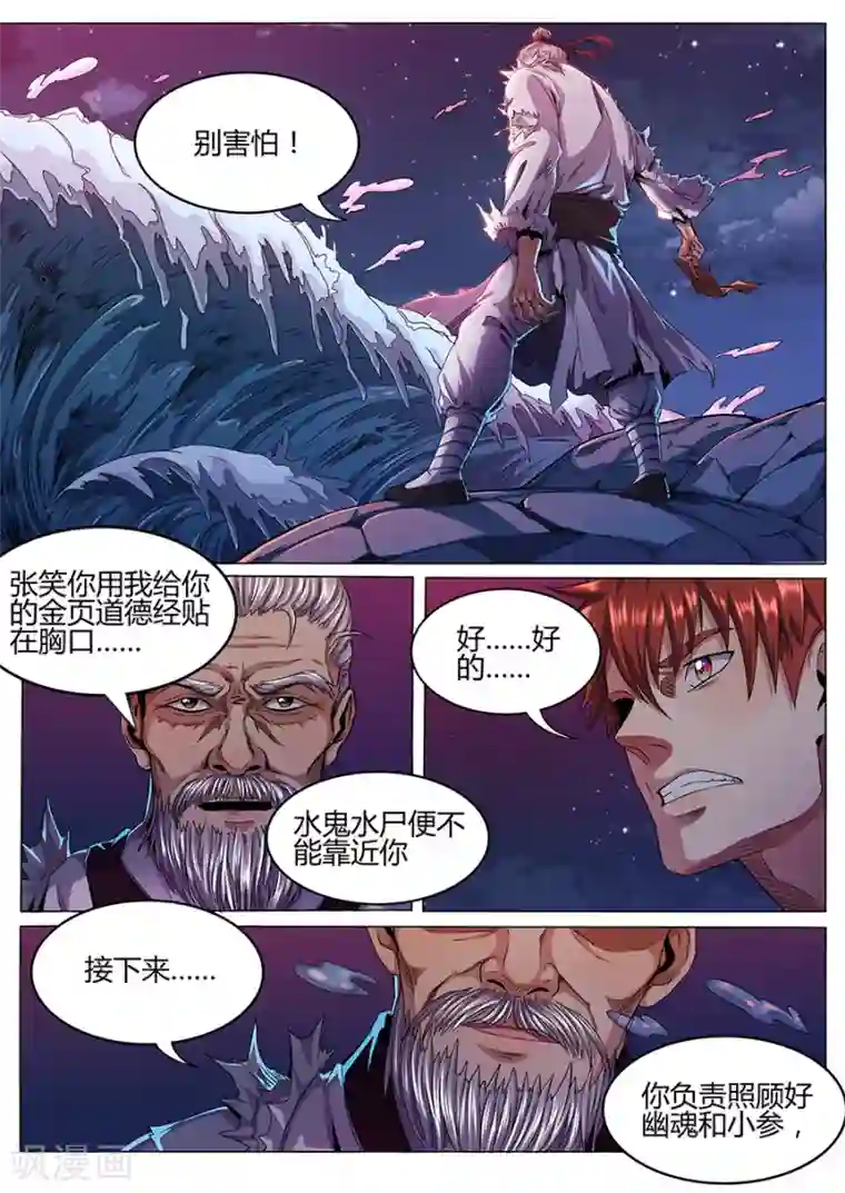 我的房客是妖怪第57话 狂潮