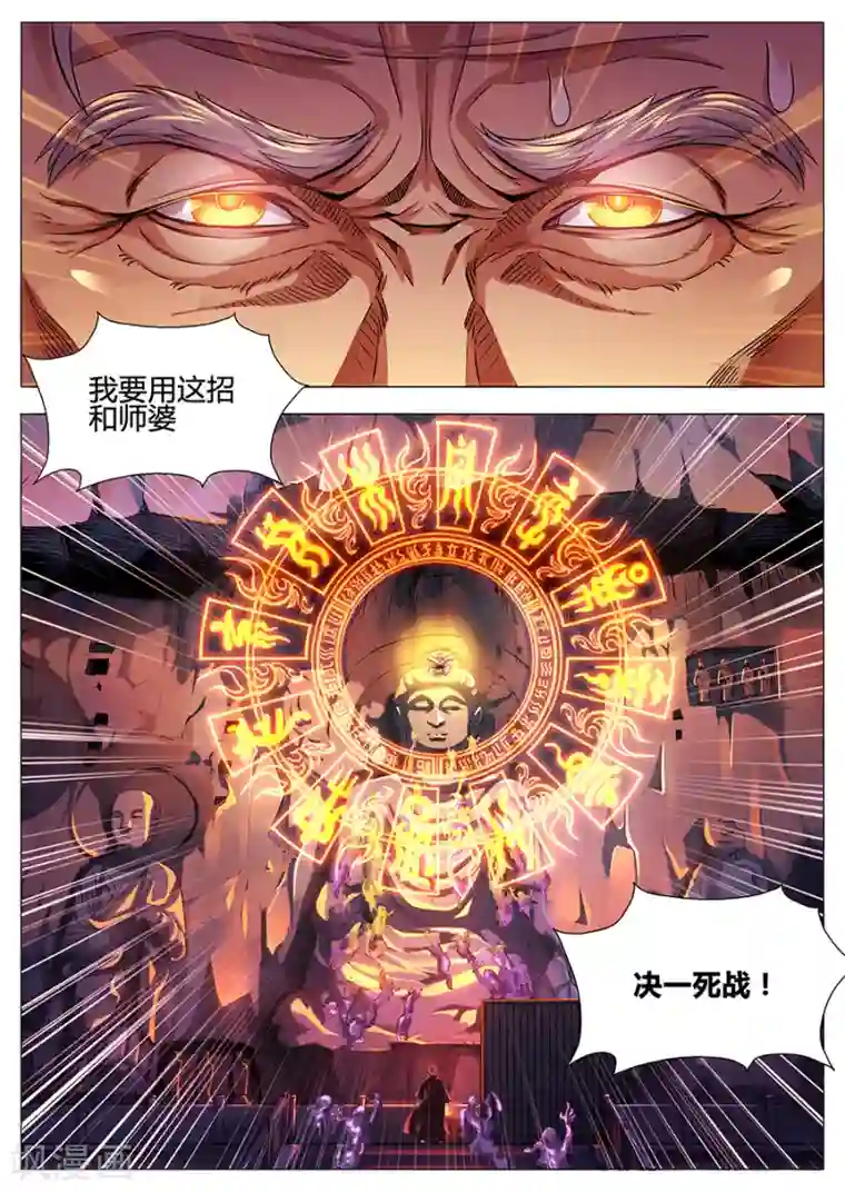 我的房客是妖怪第58话 金页道德经