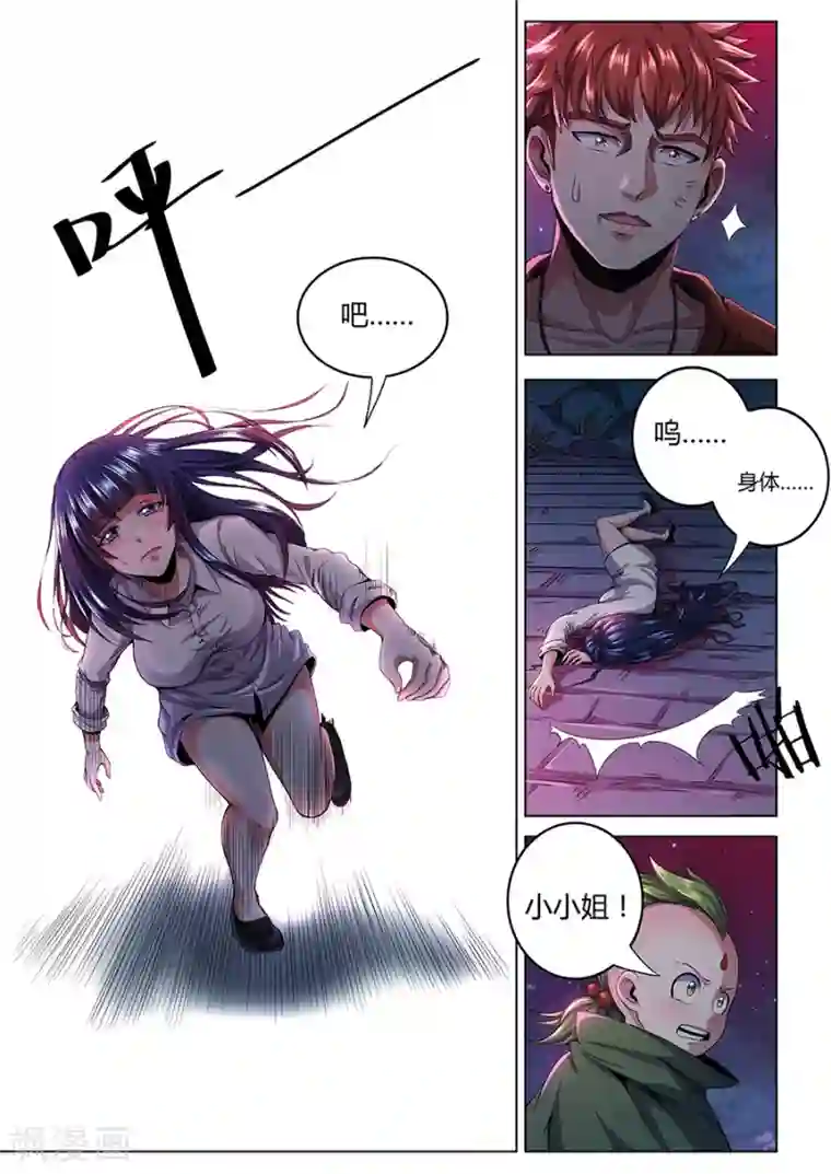 我的房客是妖怪第58话 金页道德经