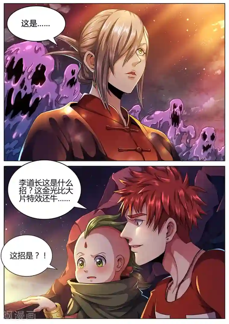 我的房客是妖怪第58话 金页道德经
