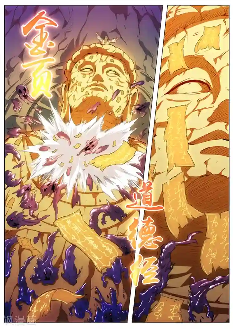 我的房客是妖怪第58话 金页道德经