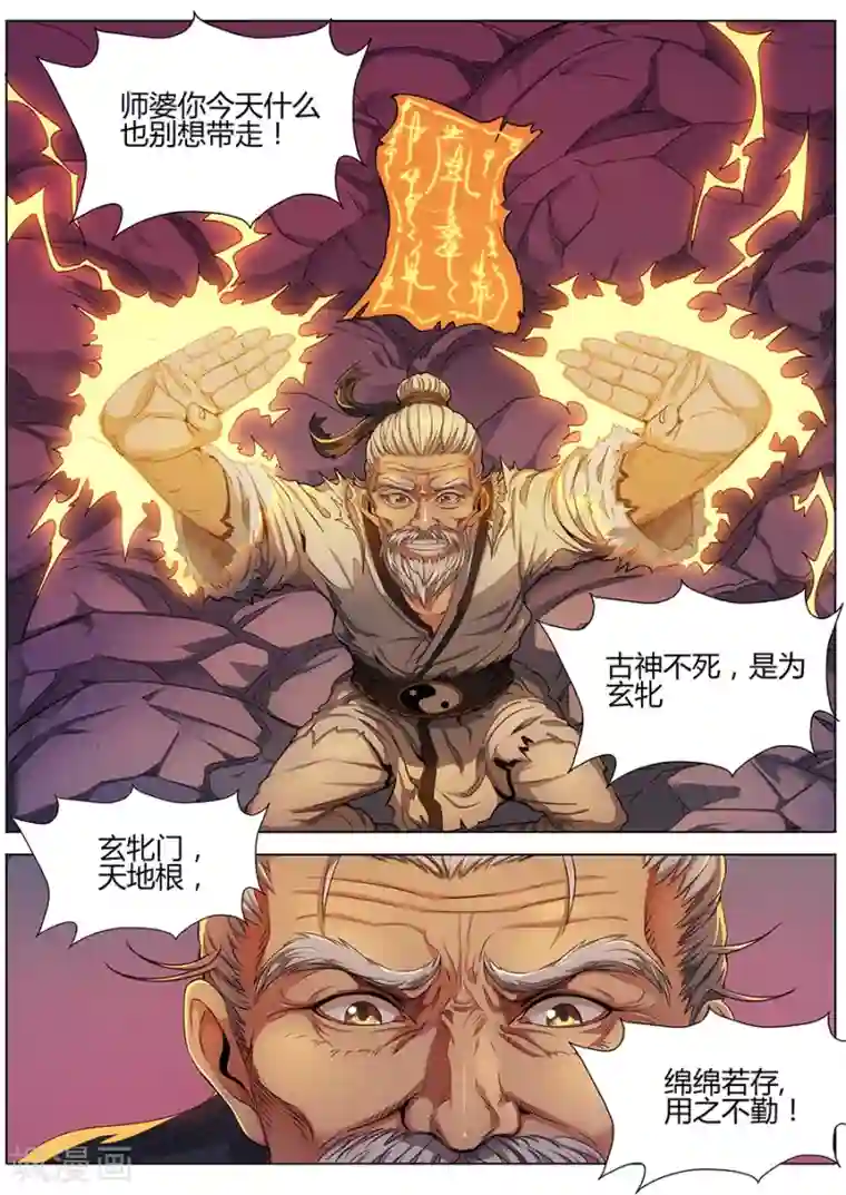 我的房客是妖怪第58话 金页道德经