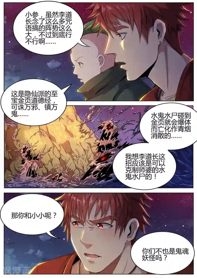 我的房客是妖怪第58话 金页道德经