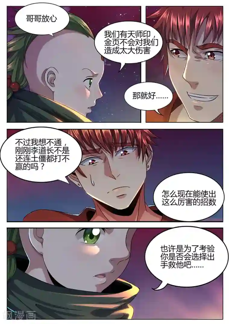 我的房客是妖怪第58话 金页道德经