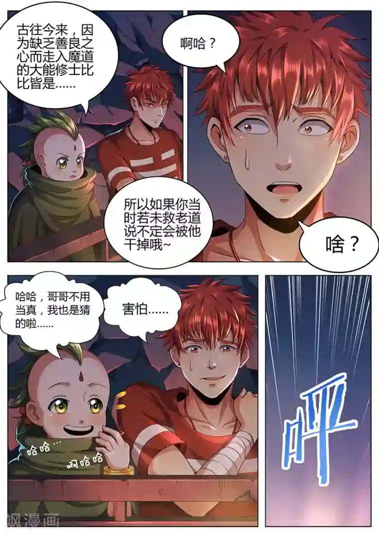 我的房客是妖怪第58话 金页道德经