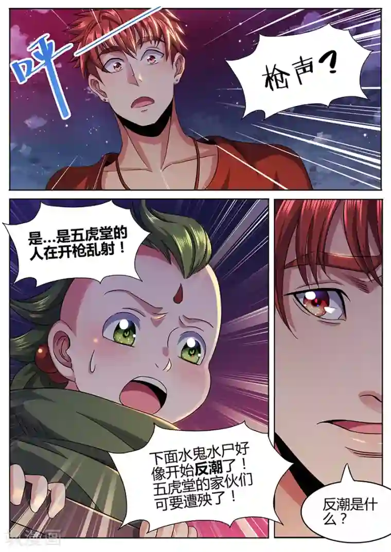 我的房客是妖怪第58话 金页道德经