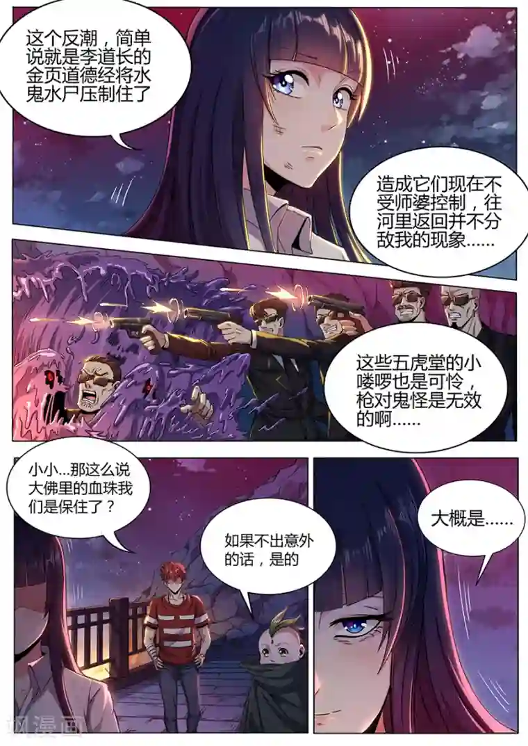 我的房客是妖怪第58话 金页道德经