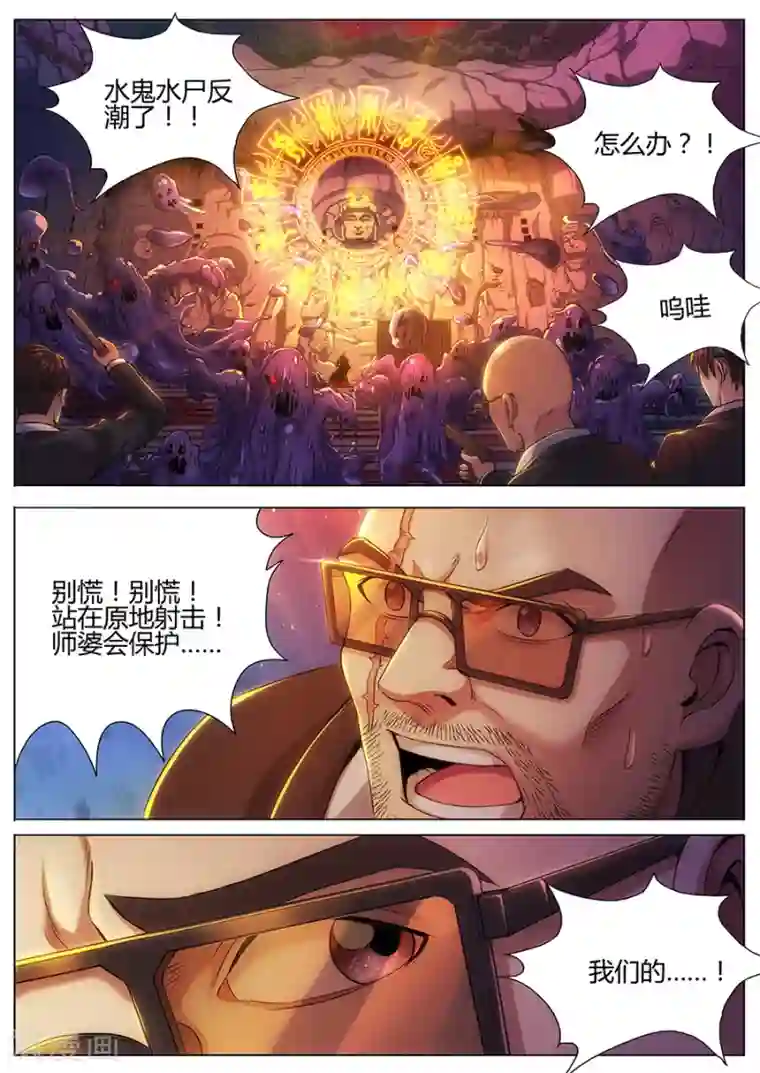 我的房客是妖怪第59话 水尸反潮