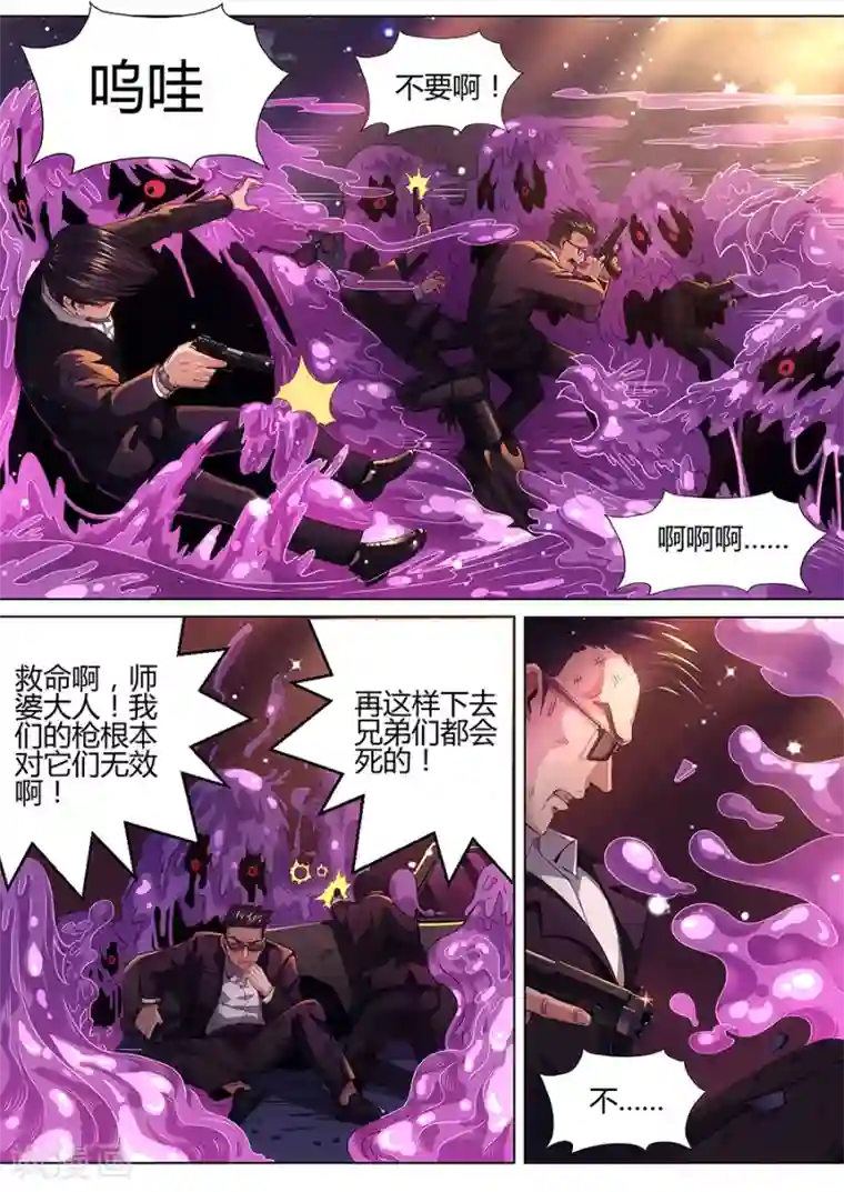 我的房客是妖怪第59话 水尸反潮