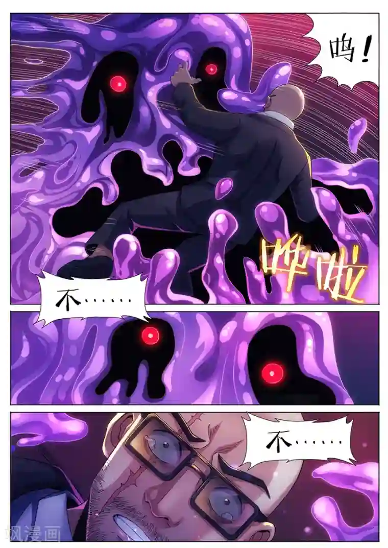 我的房客是妖怪第59话 水尸反潮