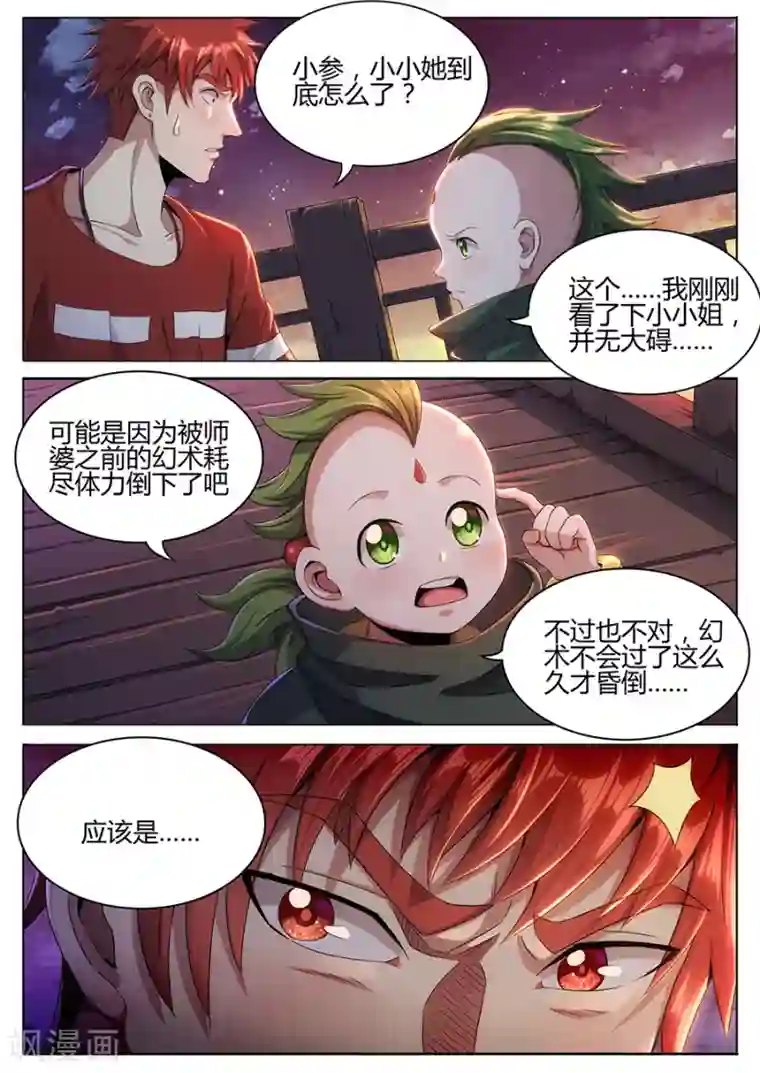 我的房客是妖怪第59话 水尸反潮