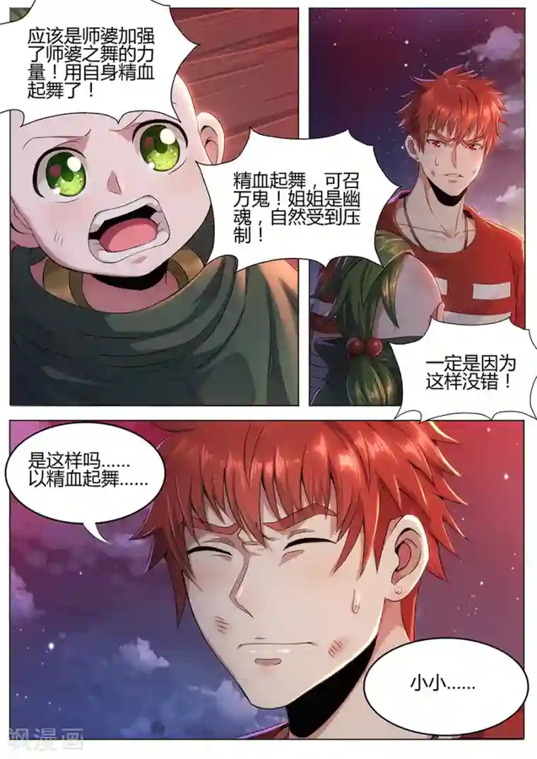 我的房客是妖怪第59话 水尸反潮