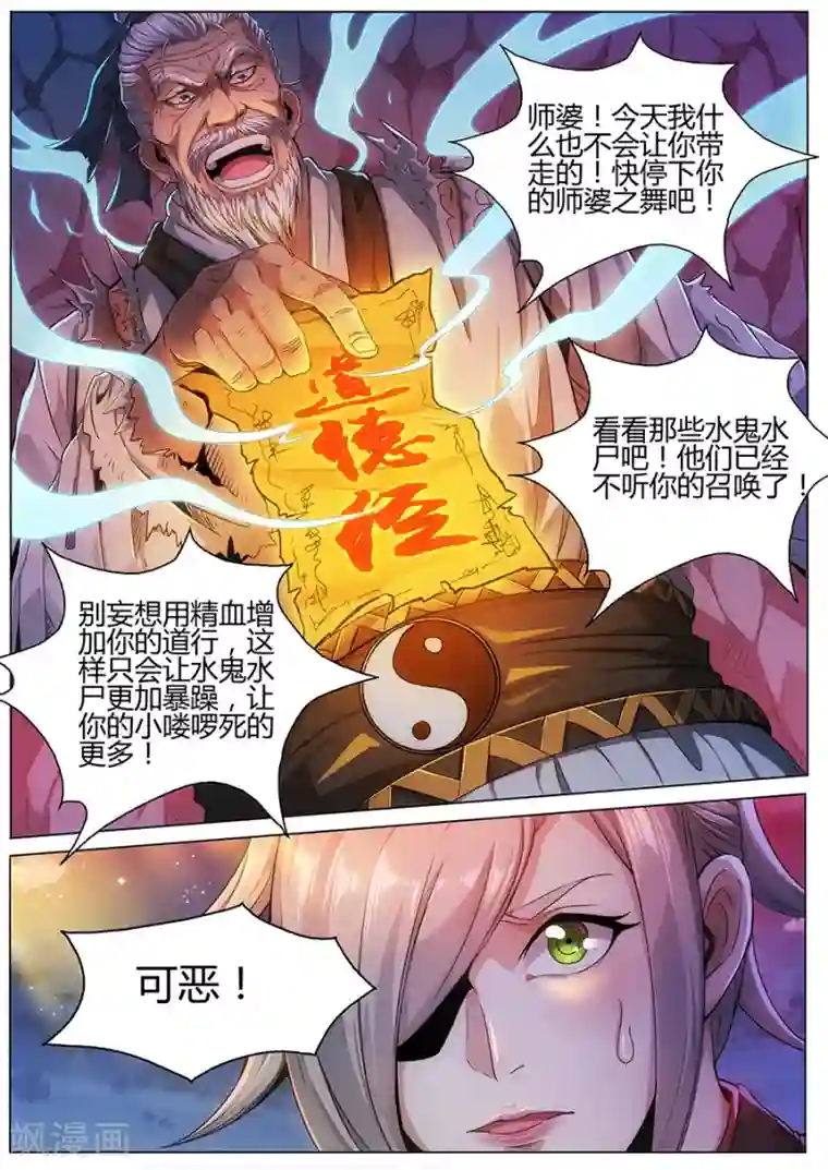 我的房客是妖怪第59话 水尸反潮