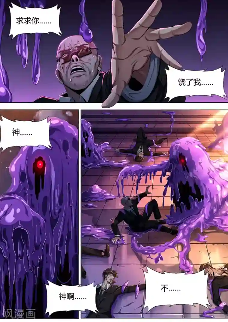 我的房客是妖怪第60话 就是他