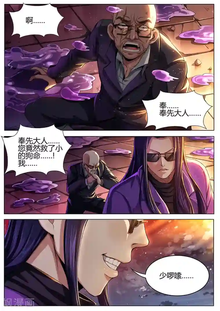 我的房客是妖怪第60话 就是他