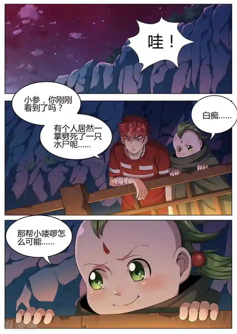 我的房客是妖怪第60话 就是他