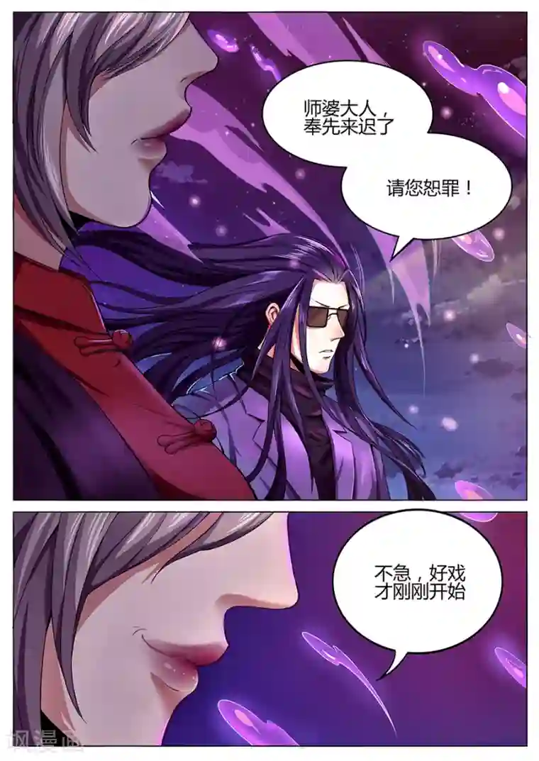 我的房客是妖怪第61话 杀神吕布