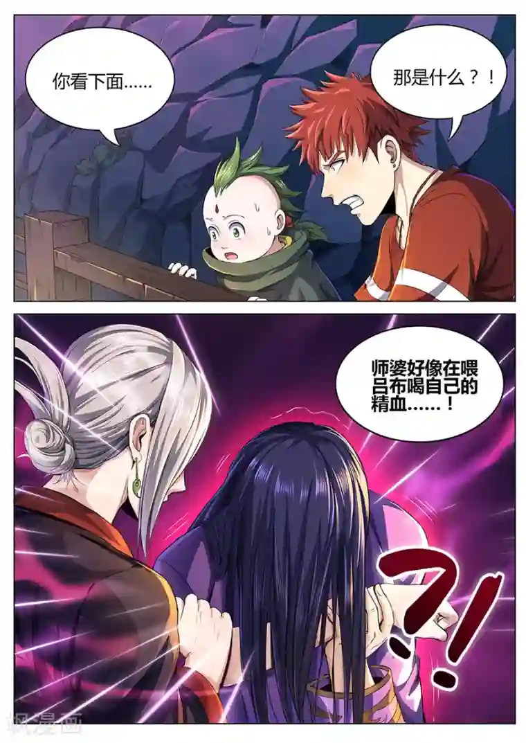我的房客是妖怪第61话 杀神吕布