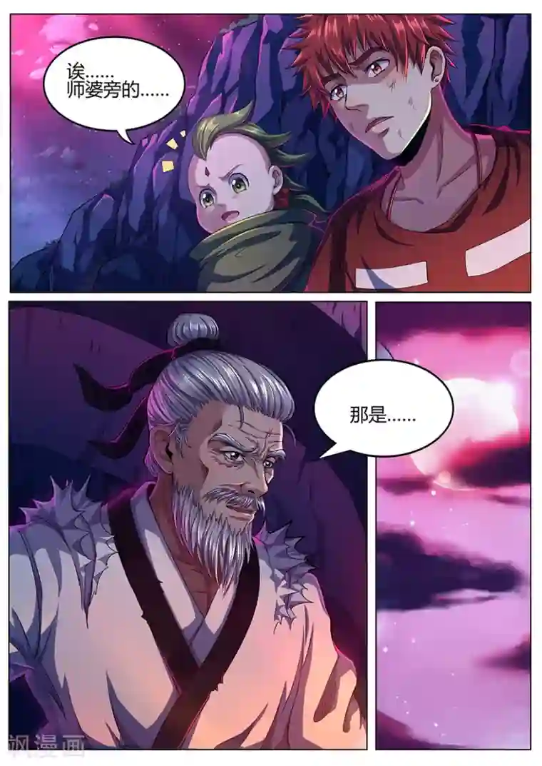 我的房客是妖怪第61话 杀神吕布
